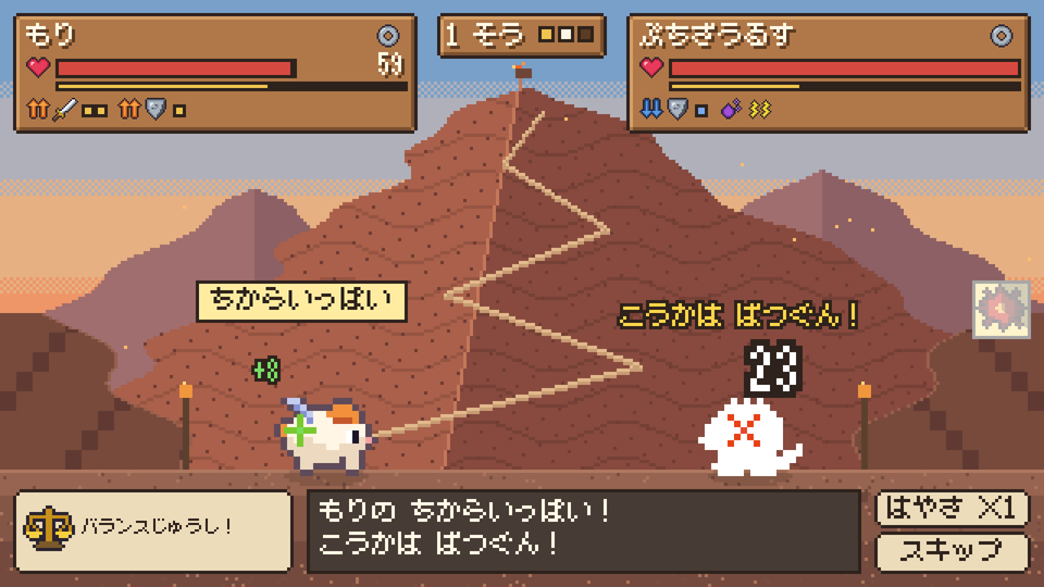バトル画面
