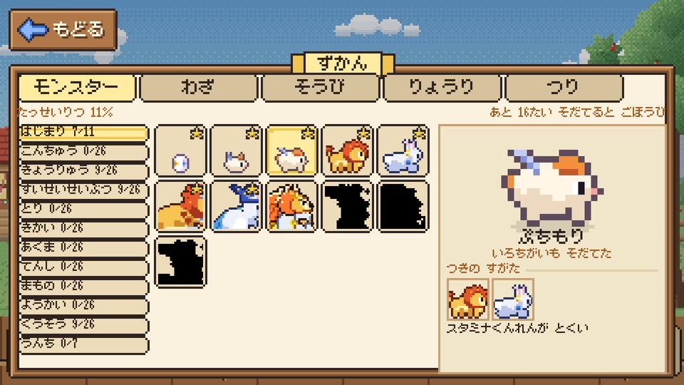 図鑑の画面